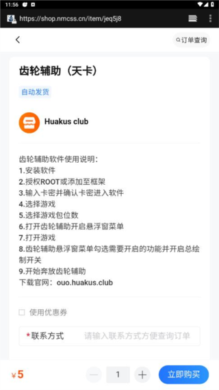 齿轮辅助修改器v2.0