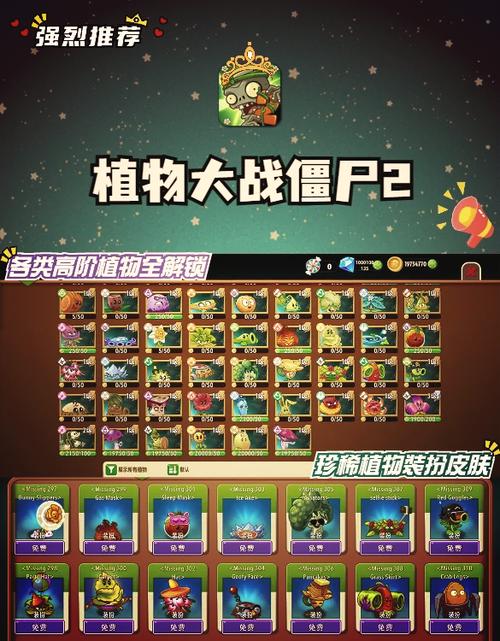 植物大战僵尸2内购版国服