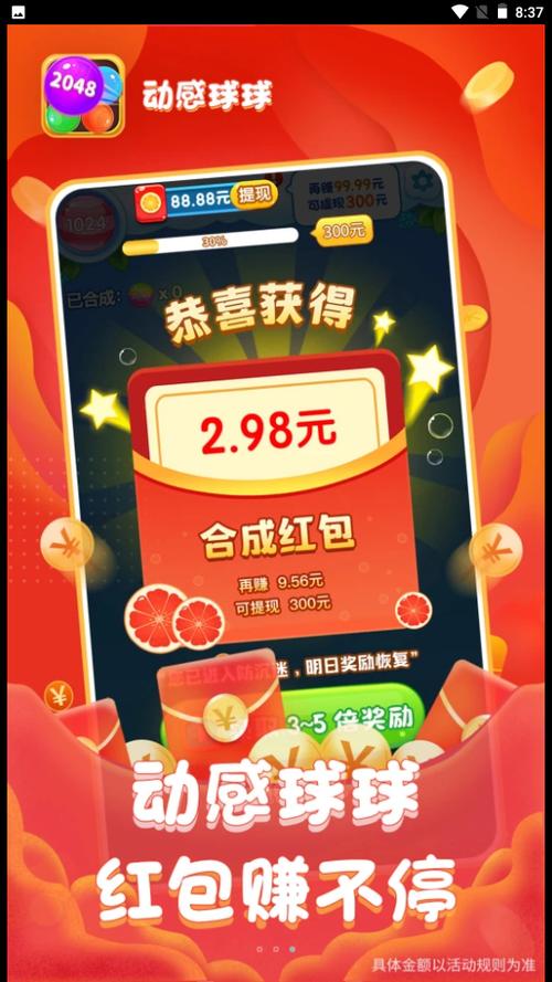 球球你下来红包版