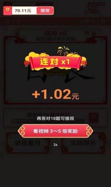 成语红包群领红包APP游戏截图