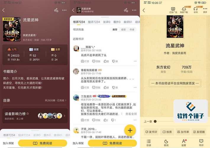塔读小说免费版(会员兑换码)