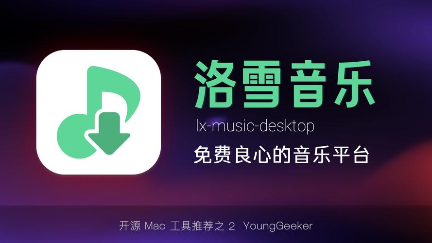 LX Music洛雪音乐图标
