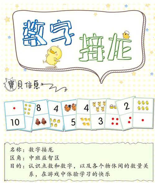 开心数字接龙