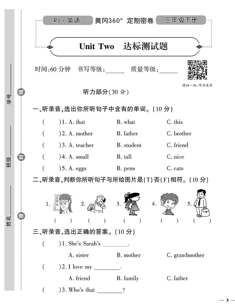 三年级英语练习题图标