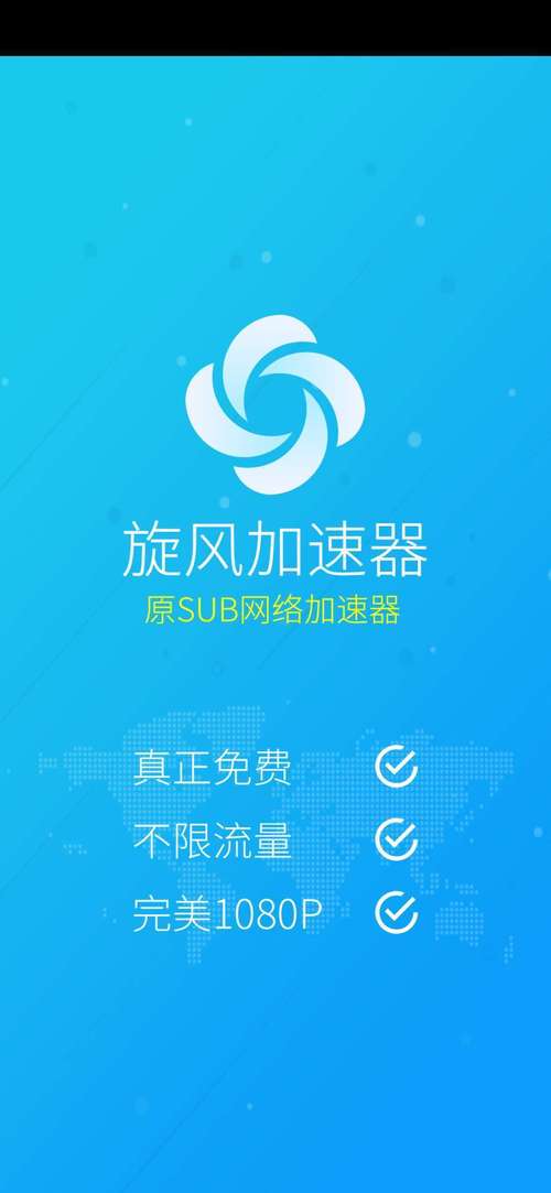 旋风加速度器下载永久免费旋风加速器