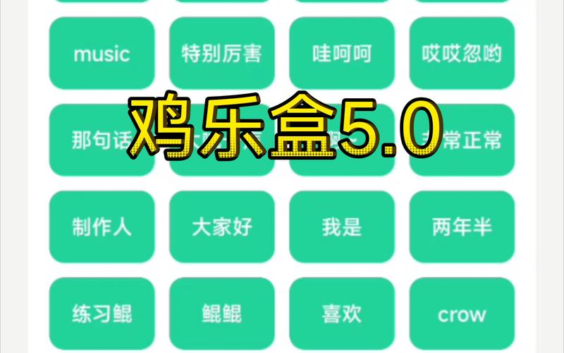 鸡乐盒5.0