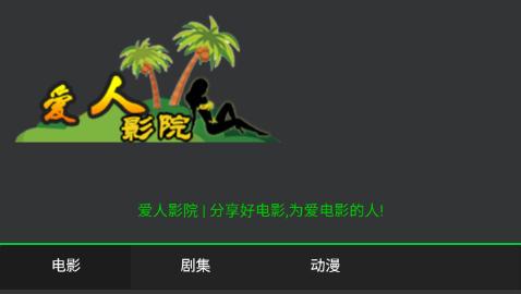 爱人影院图标