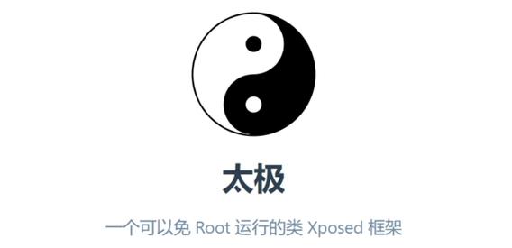太极XPOSED框架