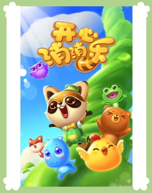 消消宠