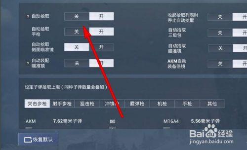 和平精英如何开范围拾取