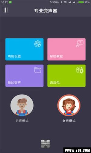 幻音变声器免费版