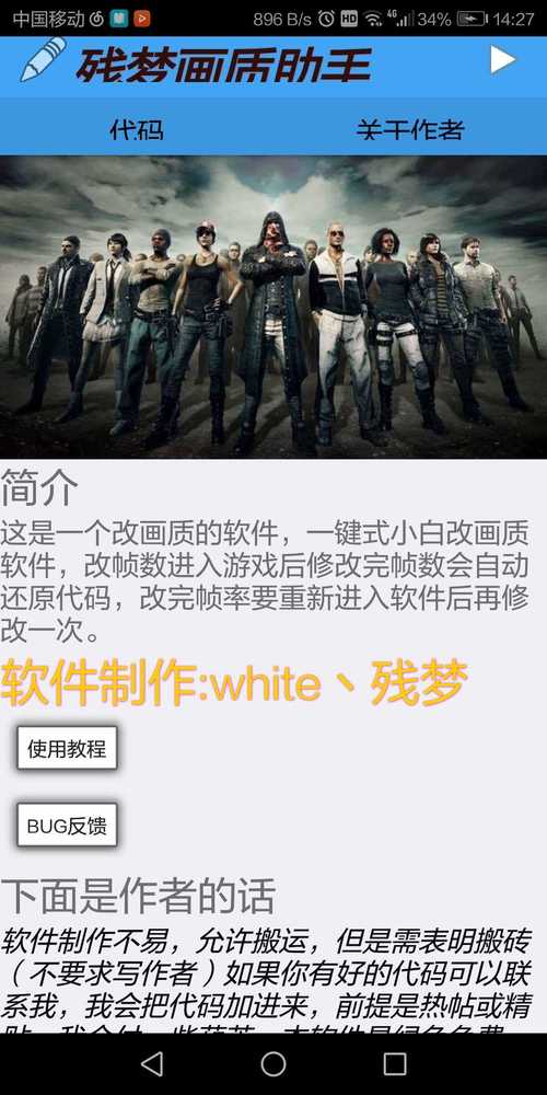 残梦画质助手破解版