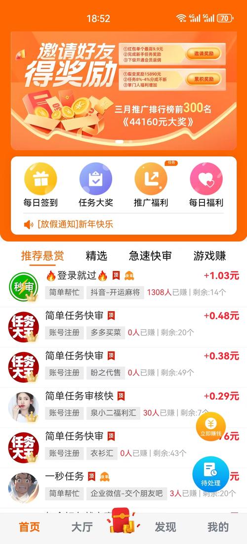 急急赚app