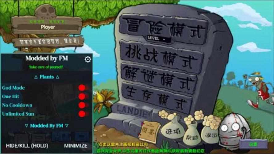 pvz融合版FM超级修改器图标