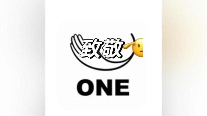 一个one致敬韩寒官网图标