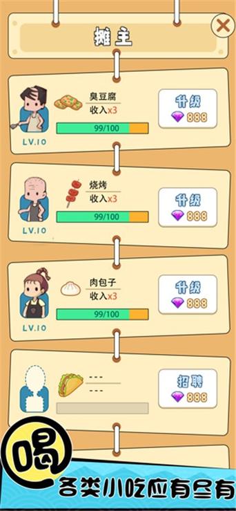 天天路边摊红包版