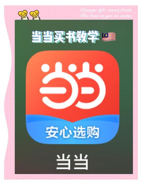 当当购物APP安装最新版本更新内容介绍自瞄辅助