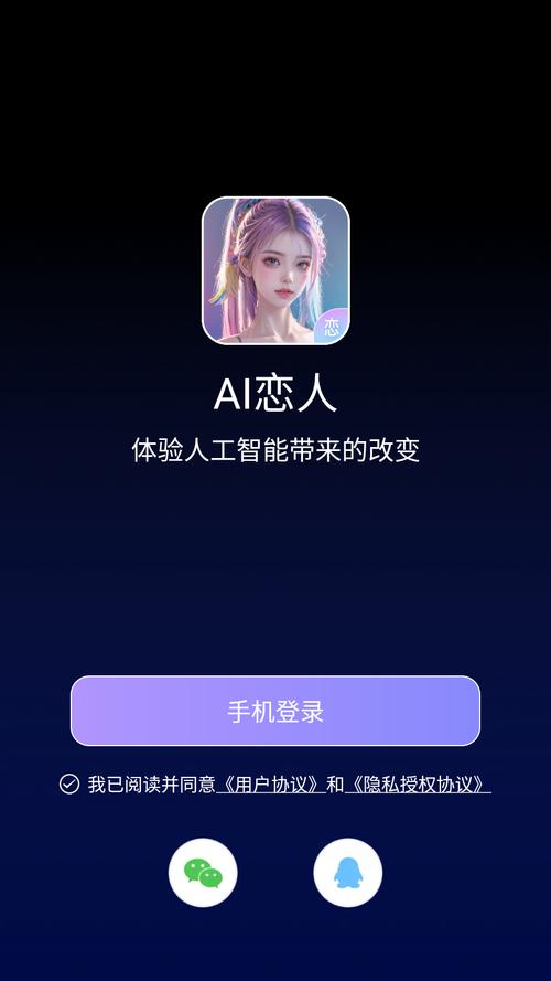 ai恋爱软件