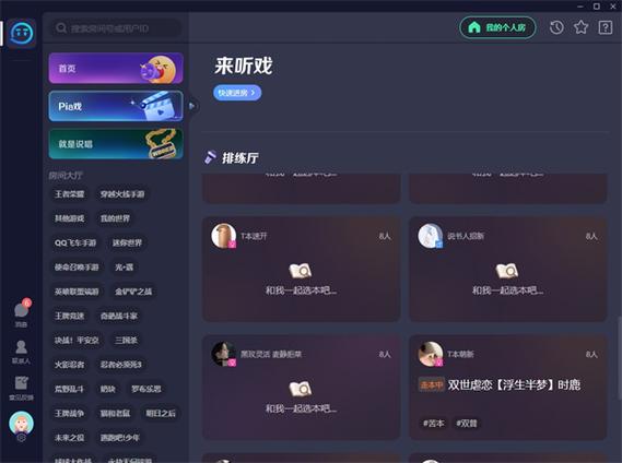 tt语音电脑版链接