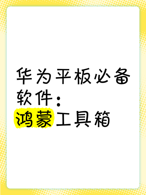 鸿蒙工具箱是什么