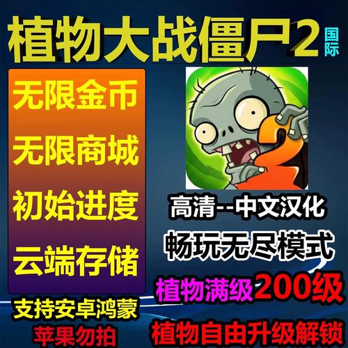 植物大战僵尸2国服无限钻石版