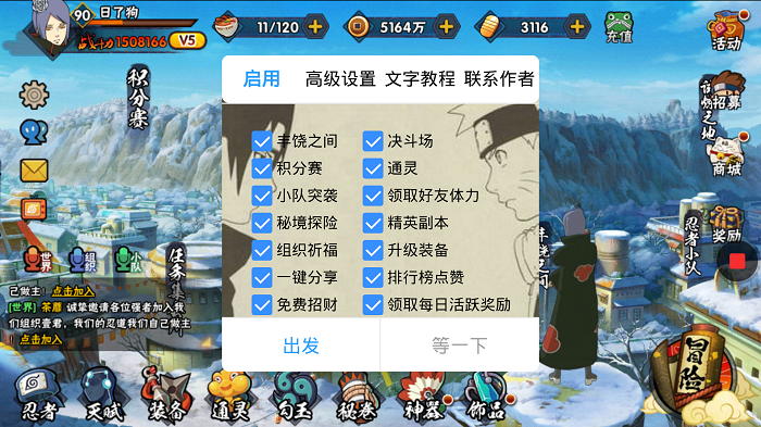 火影忍者辅助脚本免费