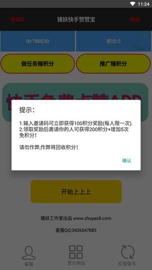 猪妖快手赞赞宝内置菜单