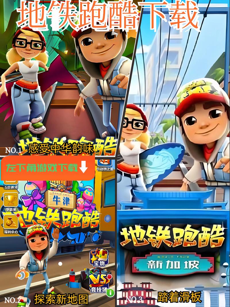 地铁跑酷变速穿透中文破解版永久会员版