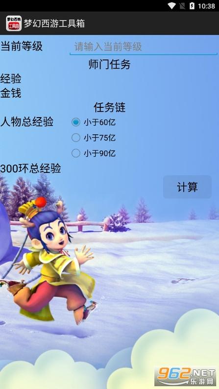 梦幻西游计算器工具箱游戏截图