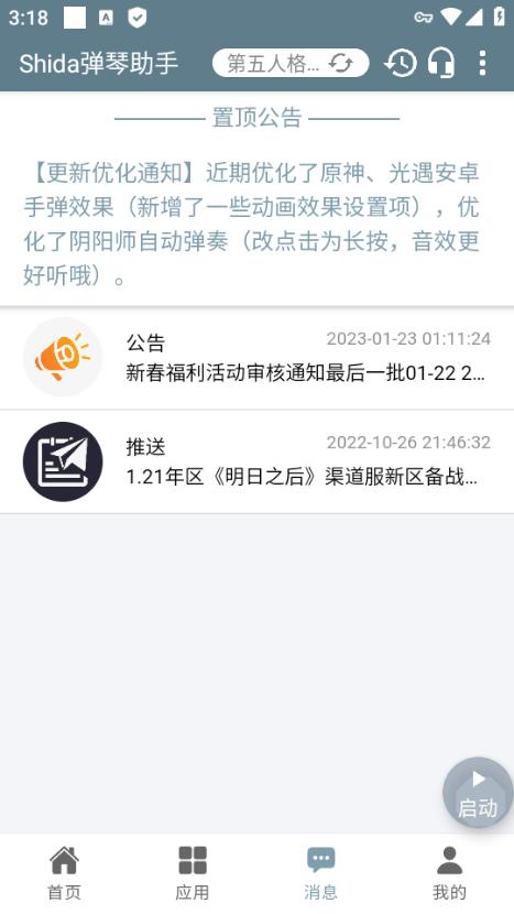 第五自动弹琴辅助器免费安卓版