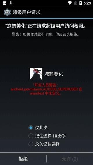 凉鹤美化包专属框架无广告正版图标