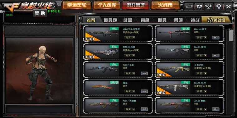 cf单机版全武器破解版