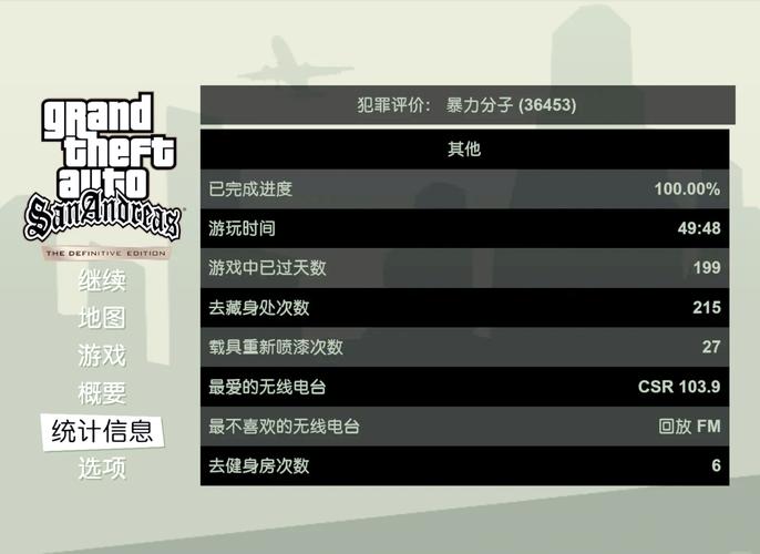 圣安地列斯内置菜单大全