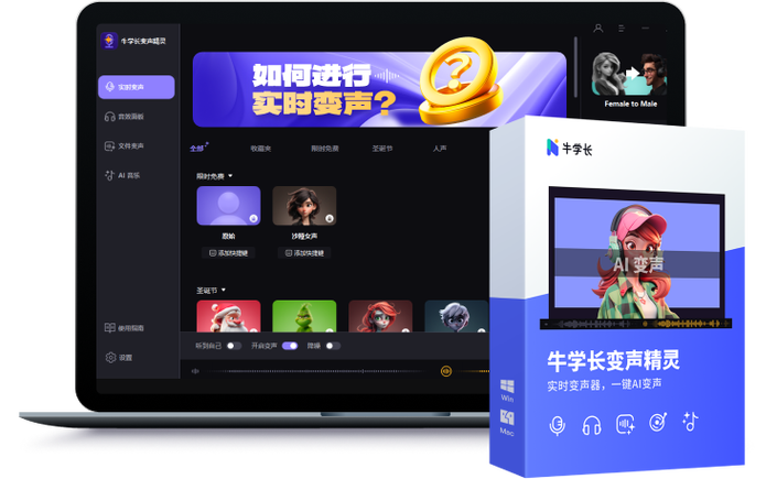 牛学长变声精灵手机版本图标