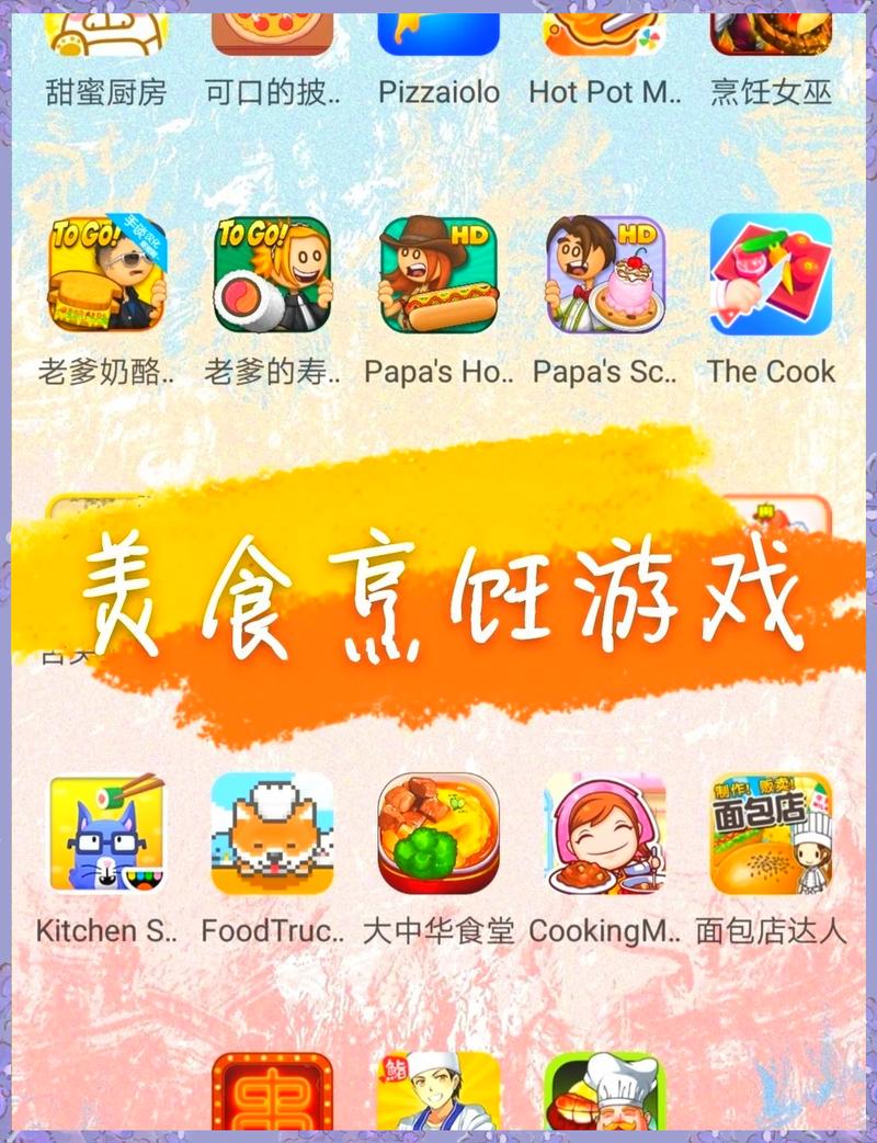 餐厅经营游戏大全图标