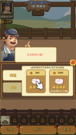 猪场大亨赚钱版