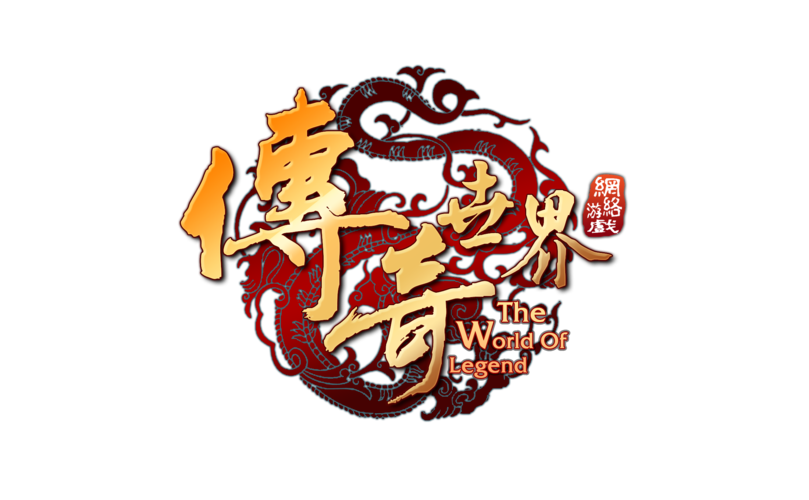 传奇世界官方正版游戏截图