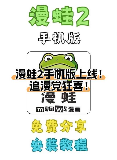 蛙漫2WANNA2台版永不升级版