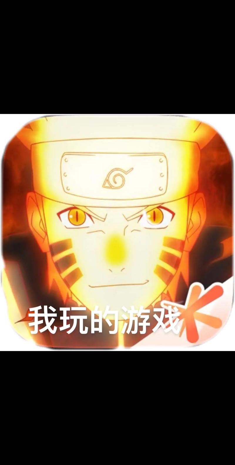 火影纯欲版破解版图标