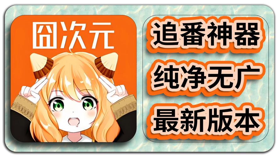 囧次元无广告破解版最新