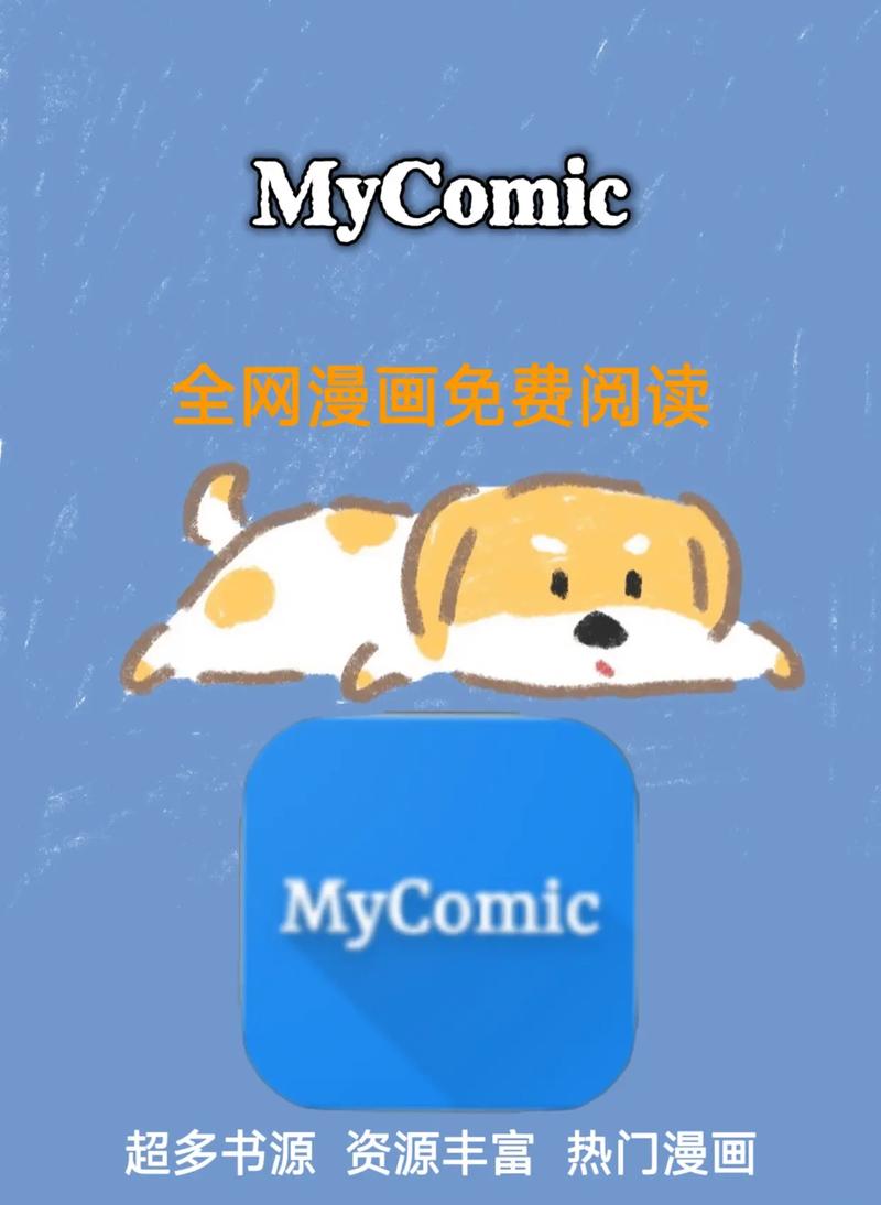 mycomic官网