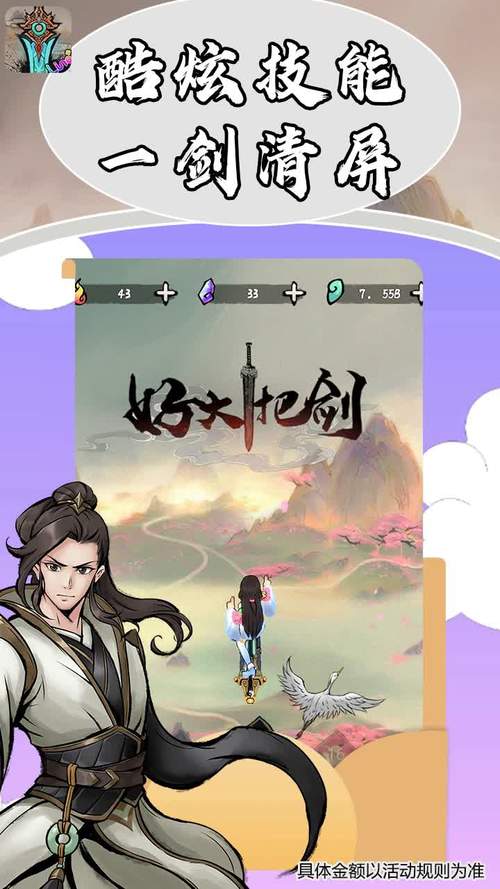 好大一把剑游戏红包版清爽版