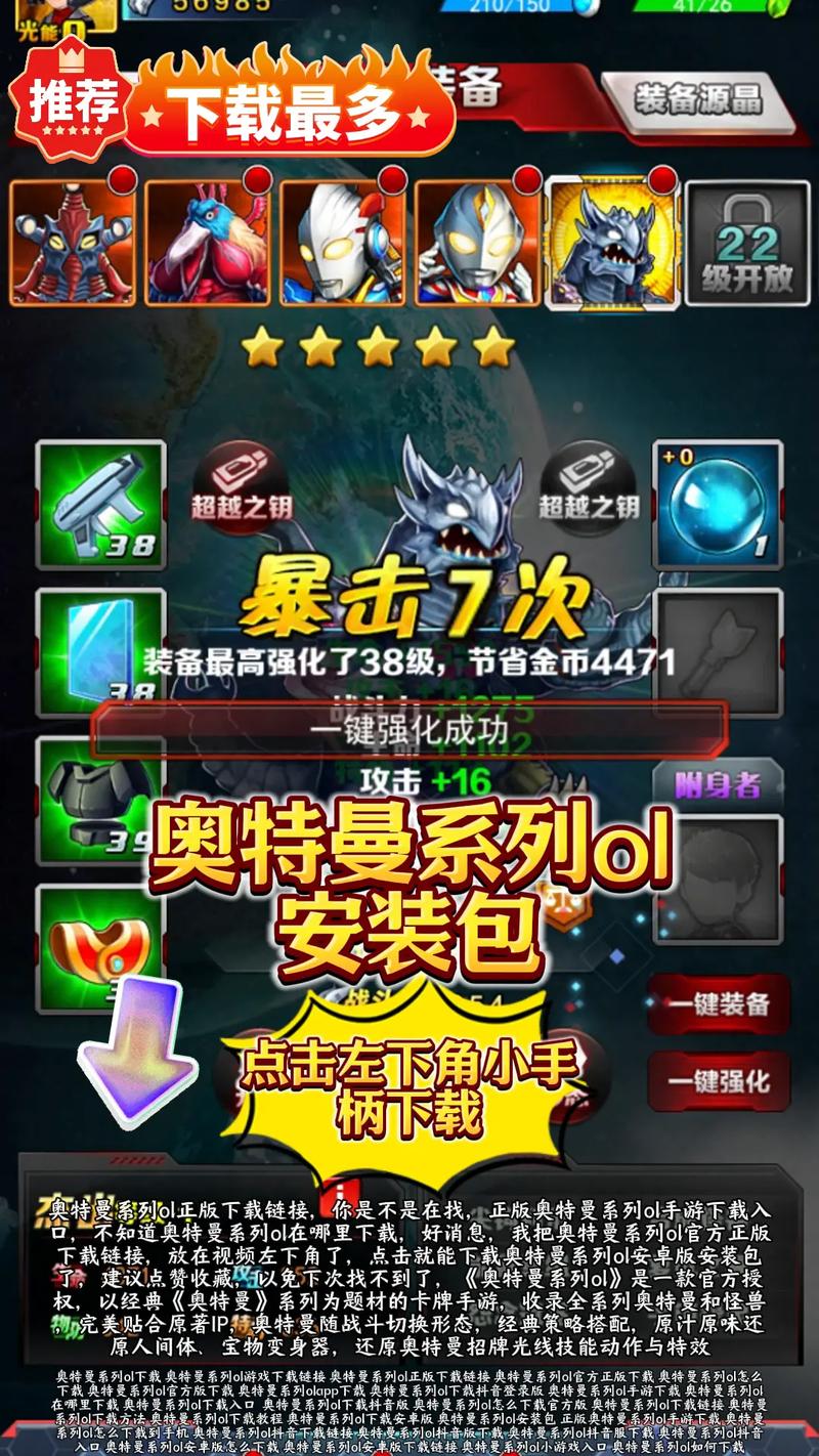 奥特曼系列OL内置作弊菜单去广告