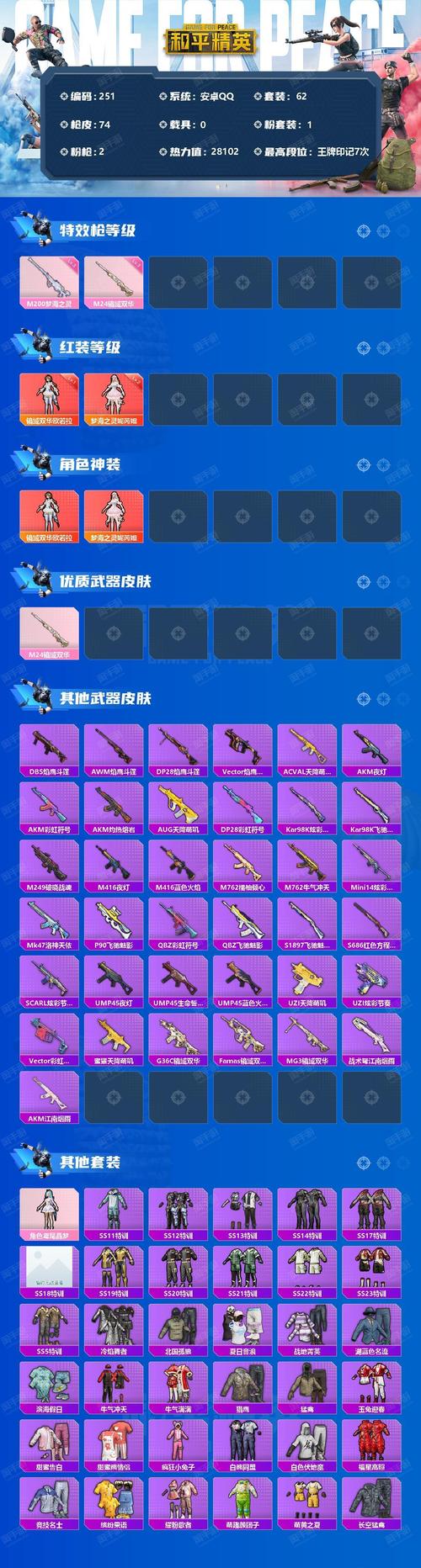 和平精英白体免root内透文件黄化版