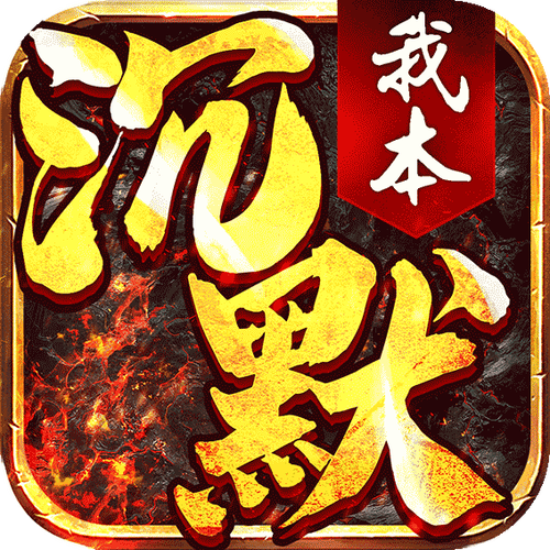 我本沉默本飞扬什么意思