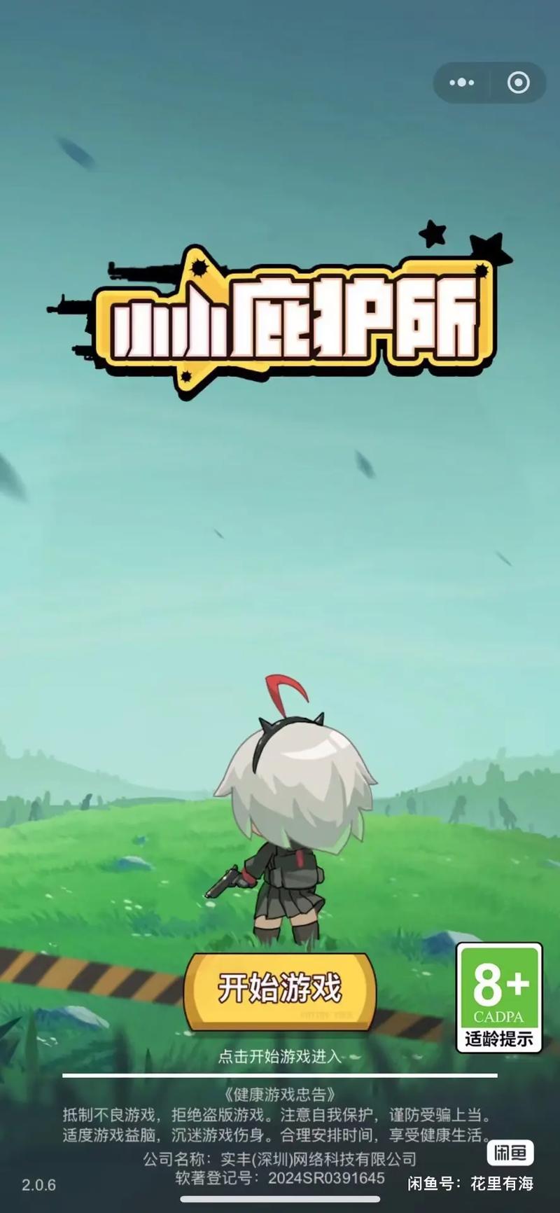 小小生存队无广告破解版最新版图标