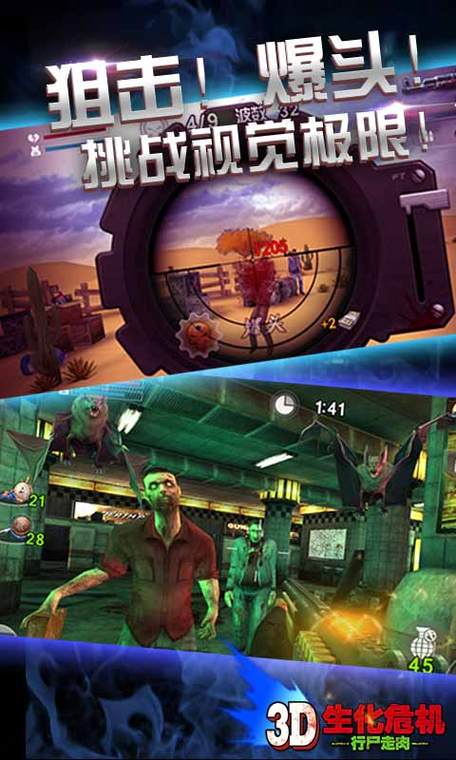 3D生化危机行尸走肉无限金币版图标