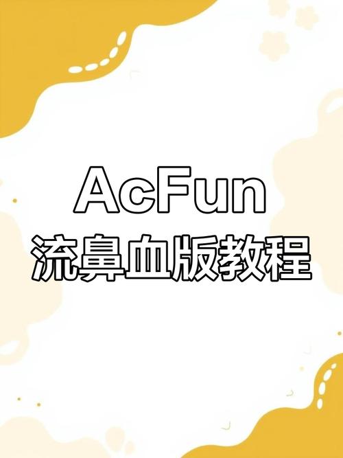 acfun视频工具安卓