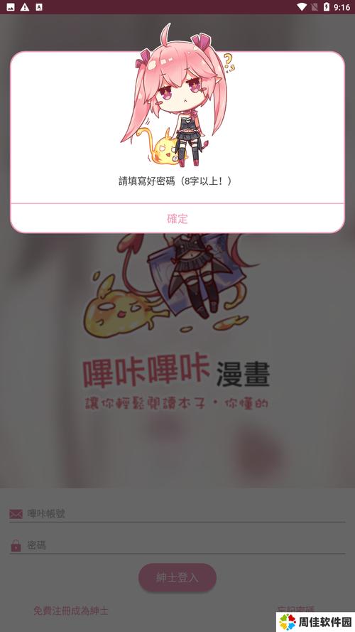 哔咔漫画不用登录版安卓最新版