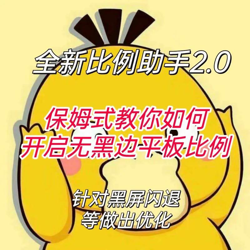 和平精英平板比例修改器无黑边图标